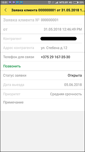Конфигурация 1С для автоматизации работы фирмы по заправке и ремонту картриджей, оргтехники c мобильным приложением для работы в базе 1С
