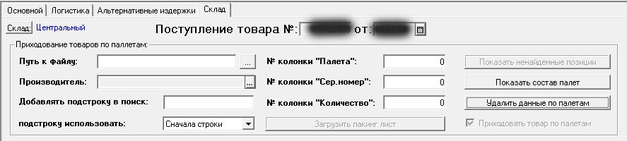 Автоматизация склада на базе действующей программы 1С