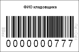 Автоматизация склада на базе действующей программы 1С