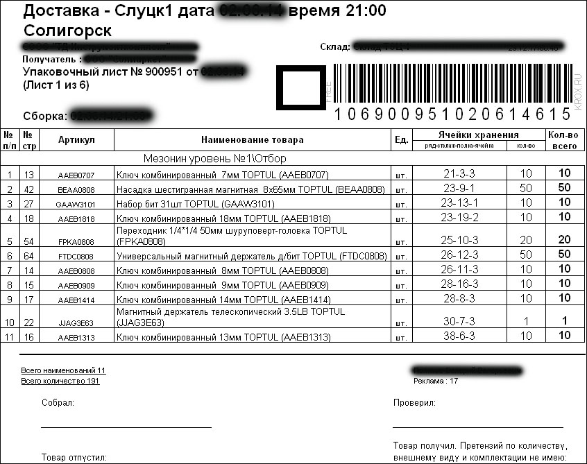 Автоматизация склада на базе действующей программы 1С