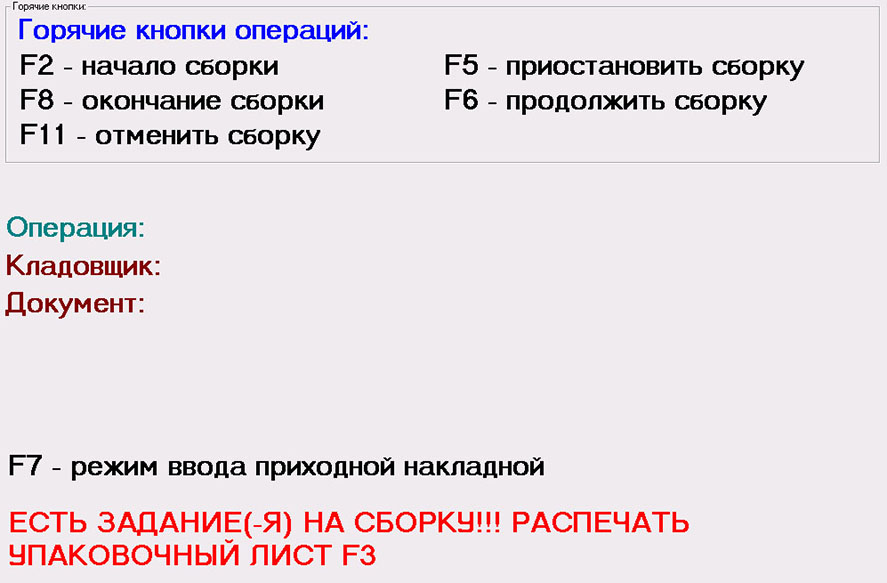 Автоматизация склада на базе действующей программы 1С