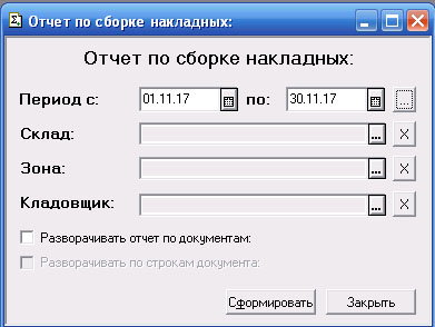 Автоматизация склада на базе действующей программы 1С