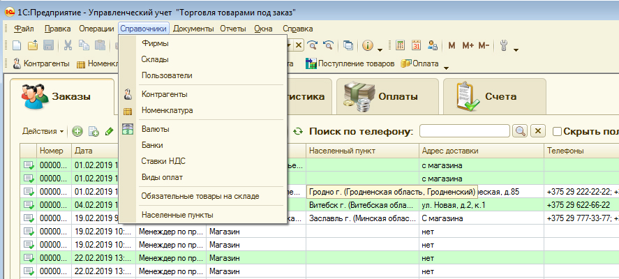 Конфигурация 1С для автоматизации фирмы по торговле отопительным оборудованием под заказ