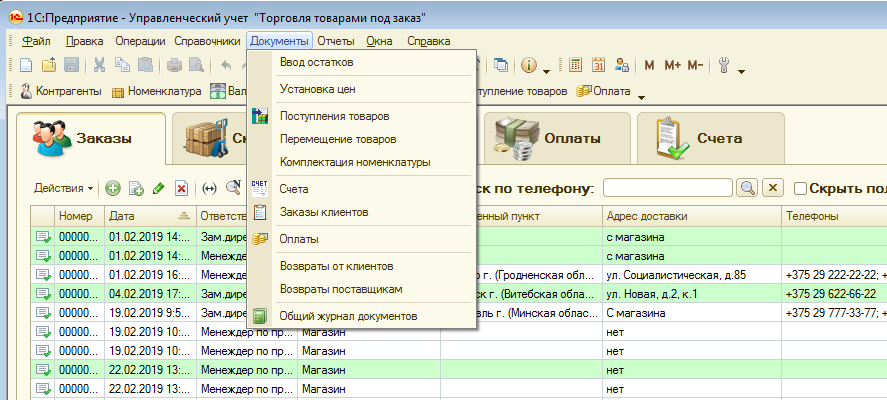 Конфигурация 1С для автоматизации фирмы по торговле отопительным оборудованием под заказ