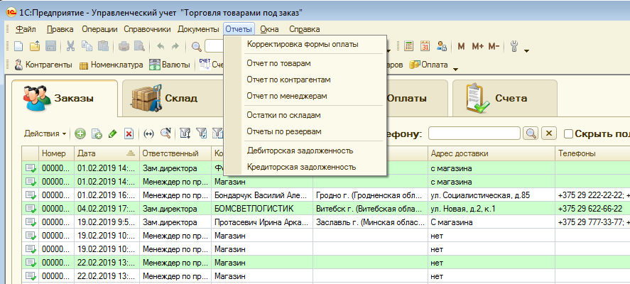 Конфигурация 1С для автоматизации фирмы по торговле отопительным оборудованием под заказ