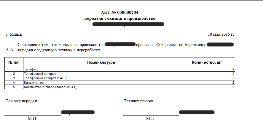 Конфигурация 1С для учета переработки электронного и электронно-технического оборудования