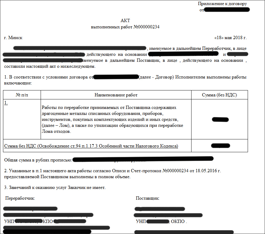 Конфигурация 1С для учета переработки электронного и электронно-технического оборудования