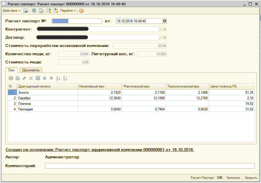 Конфигурация 1С для учета переработки электронного и электронно-технического оборудования
