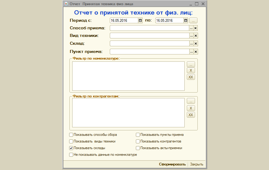Конфигурация 1С для учета переработки электронного и электронно-технического оборудования