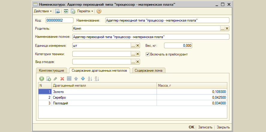 Конфигурация 1С для учета переработки электронного и электронно-технического оборудования