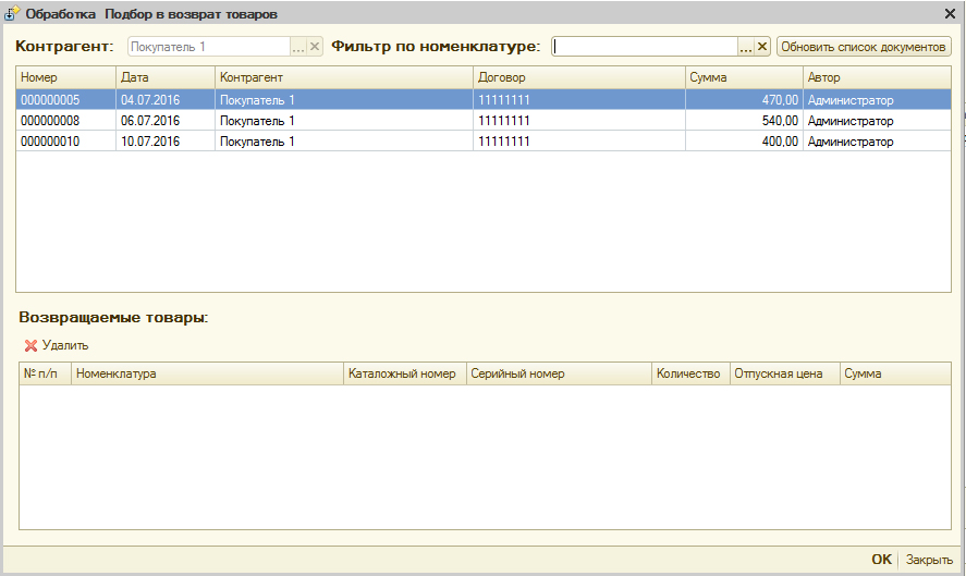 Конфигурация 1С для оптовой торговли товарами медицинского назначения