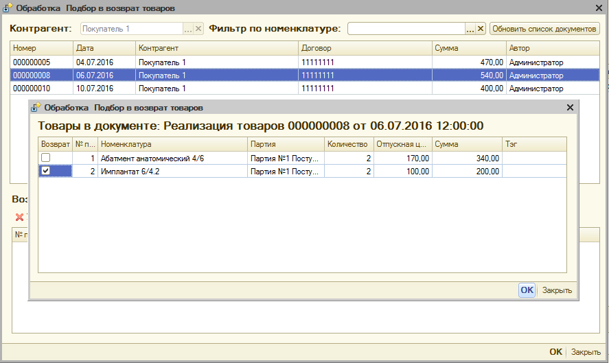 Конфигурация 1С для оптовой торговли товарами медицинского назначения