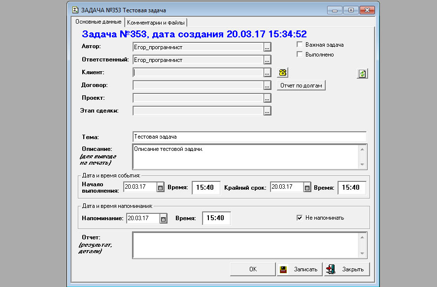 Разработка сервиса Задачи для напоминания событий и контроля поручений 1С 7.7