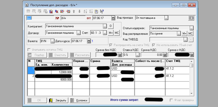 Разработка и внедрения механизма обмена между конфигурациями 1С 7.7 ТиС и 1С 7.7 Бухгалтерия