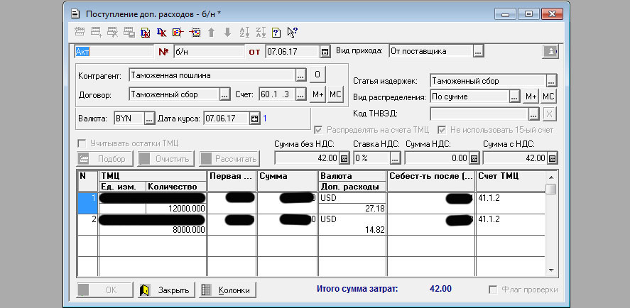 Разработка и внедрения механизма обмена между конфигурациями 1С 7.7 ТиС и 1С 7.7 Бухгалтерия