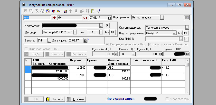 Разработка и внедрения механизма обмена между конфигурациями 1С 7.7 ТиС и 1С 7.7 Бухгалтерия
