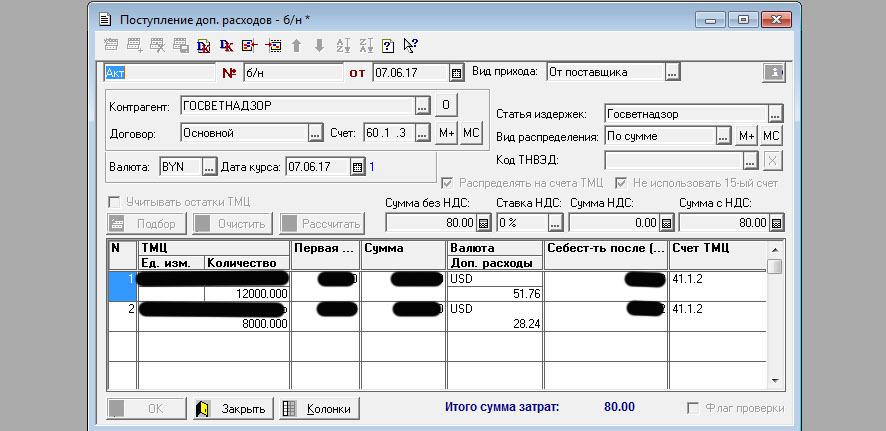 Разработка и внедрения механизма обмена между конфигурациями 1С 7.7 ТиС и 1С 7.7 Бухгалтерия