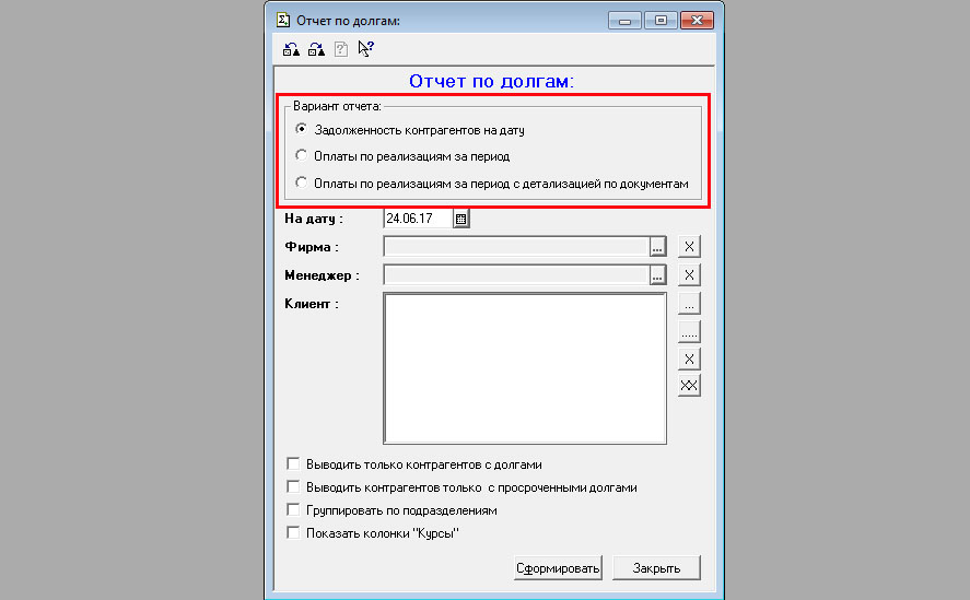 Разработка Отчета по оплатам для уменьшения дебиторской задолженности в конфигурации 1С 7.7 Торговля и Склад